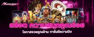สล็อต ความสนุกคูณร้อย โอกาสรวยคูณล้าน การันตีความปัง