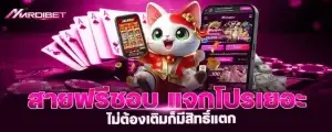สายฟรีชอบ แจกโปรเยอะ ไม่ต้องเติมก็มีสิทธิ์แตก